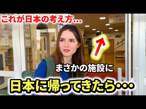 「これが日本の考え方...」久しぶりに日本に帰ってきたら...まさかの施設を見て驚きました