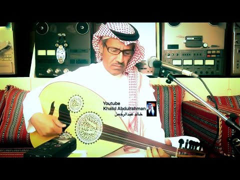 خالد عبدالرحمن - يالله النسيان Khalid Abdulrahman - Yallah El Nesyan