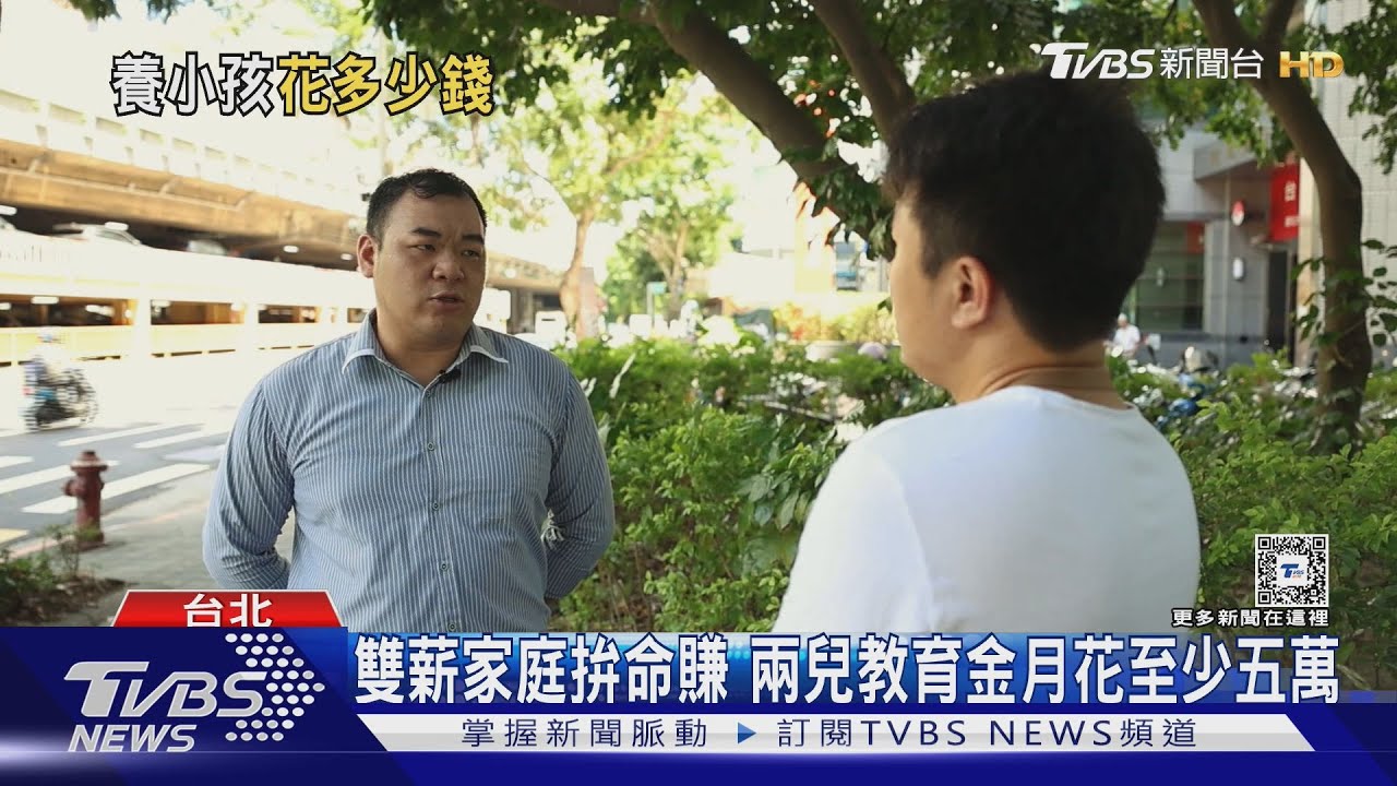 「薪」酸!三明治族群上有老下有小 拚存子女教育金