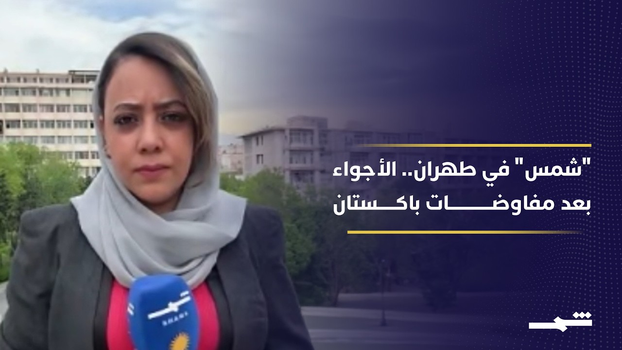 فيديو | طهران تعلن فشل المفاوضات مع واشنطن وبقاء الخلافات العالقة