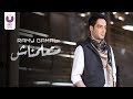 Ramy Gamal - Mata’alemnash (Official Lyrics Video) | (رامي جمال– متعلمناش (2013 Ramy Gamal - Mata’alemnash (Official Lyrics Video) | (رامي جمال– متعلمناش (2013
