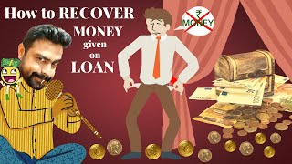 HOW TO RECOVER MONEY GIVEN AS LOAN TO FRIEND/RELATIVES || Getting back money given as friendly loan