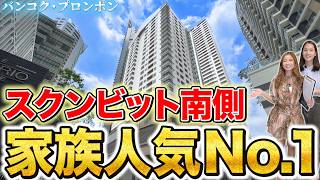 スクンビット南側で日本人家族人気No.1物件!広いお部屋に子どもの遊び場充実!プール・ジム・テニスコートも!【(The) Residence Sukhumvit 24|タイ・バンコク不動産🇹🇭】