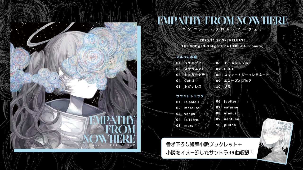 ジグ 6th Album『EMPATHY FROM NOWHERE』Trailer