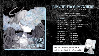 ジグ 6th Album『EMPATHY FROM NOWHERE』Trailer