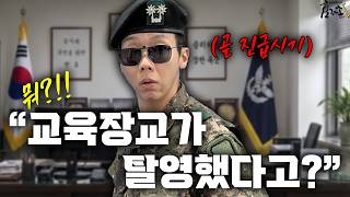 Download lagu 대대장 진급 시즌에 진짜 탈영해버린 중위 교육장교 썰 [부대 초토화ㄷㄷㄷ] mp3