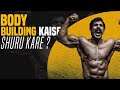 BODYBUILDING Kaise Shuru Kare? Bodybuilding shuru karne ke best tips | Rubal Dhankar