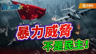 [轉錄] 黃暐瀚FB 暴力威脅，不是民主