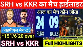 KKR vs SRH !आज का मैच कौन जीता!kolkata knight riders vs sunrisers haidrabad Full highlights#kkrvssrh