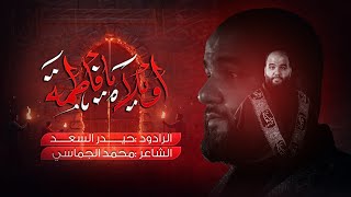 اويلاه يا فاطمة