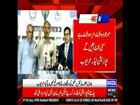 Opposition Leader Omar Ayub Slams Speaker & PPP | Labels Budget as 'Dead Document'