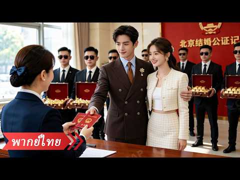 โดนแม่บังคับไปนัดบอด เจอเทพบุตรสุดฮอตสมัยม.ปลาย ห่างกัน 8 ปี กลับมาเจอปุ๊บรักปั๊บ!