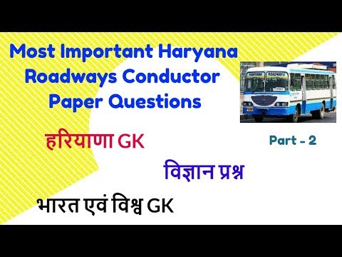 Most Important Haryana Roadways Conductor Questions | Science Questions | India, World & Haryana GK Video