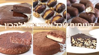 7 קינוחם קלים שכל אחד יכול להכין בבית