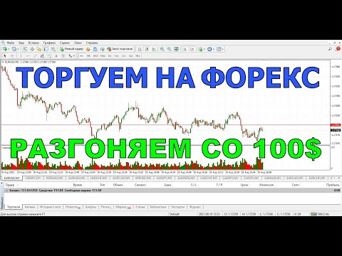 , title : 'Форекс-это НУДНО! Разгоняю депозит со 100$. Торговля на Amarkets'