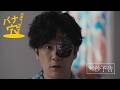 映画『バナ穴 BANA_ANA』90秒予告 | 6月27日(土)より全国順次公開
