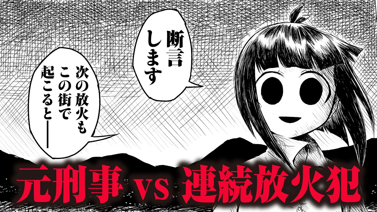 【ボイスコミック】ふたりぼっちの捜査本部【絶対悪の怪物|第4話】