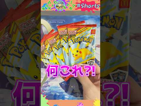 【大行列】たった3日間しか配布されない限定カードがヤバすぎる….. #ポケカ #ポケモンカード開封 #マック#マクドナルド #プロモ