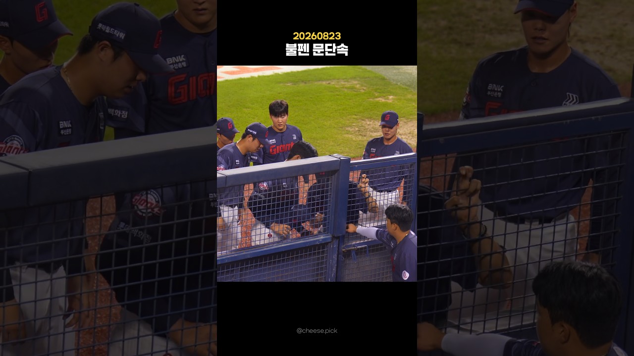 모두가 ㅋㅋ 당황함 ????.                                                  #롯데자이언츠 #야구하이라이트 #잠실야구장
