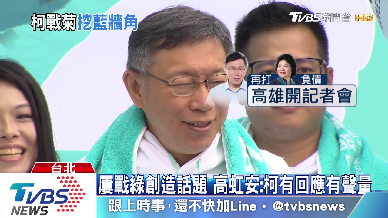 搶淺藍票？柯將赴高雄開記者會　再戰陳菊