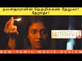Netrikann 2021 New Movie Review In Tamil Tamil Crime Thriller Nayanthara Filmian Reviews