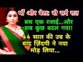माँ और बेटा वो सर्द रात रिश्तों की चुप�