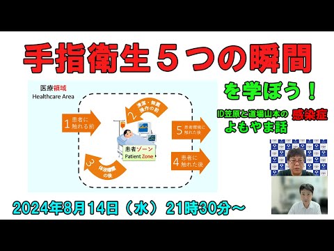 看護学科 手指衛生５つの瞬間を学ぼう（WHO my five moments for hand hygiene）