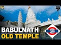 मुंबई शहर में बसा है सदियों पूराना मंदिर जिसे 