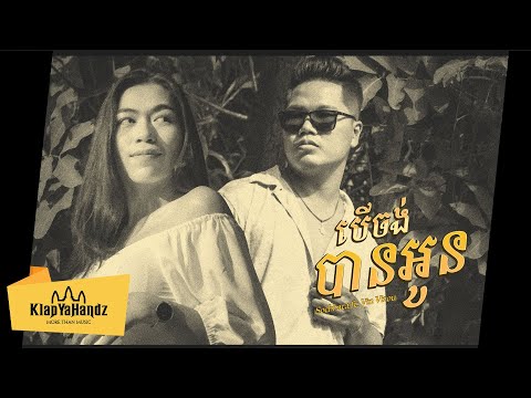 Sin Setsochhata - If You Want Me (បើចង់បានអូន) Ft. VIN VITOU