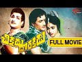 Chikkadu Dorakadu Full Length Telugu Movie NTR Kanta Rao TeluguOne