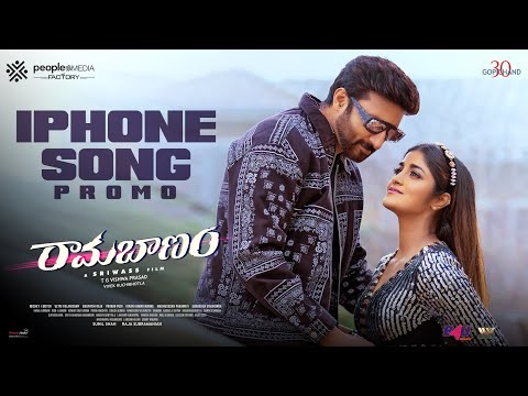 Ramabanam - Iphone Song Promo