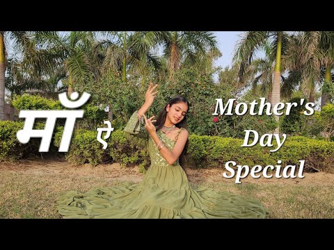 Mothers Day Song Dance|Mother's Day Song Dance|Mothers Day Dance|Maa Ae|Maa Ae Dance|माँ ऐ|MaaAeSong