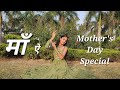Mothers Day Song Dance Mother S Day Song Dance Mothers Day Dance Maa Ae Maa Ae Dance माँ ऐ M