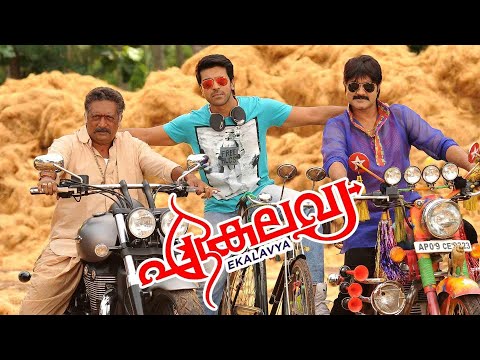 Ekalavya | Malayalam Dubbed 4K Full Movie | Ram Charan | Kajal Aggarwal | Rahman | Raaffi Mathirra