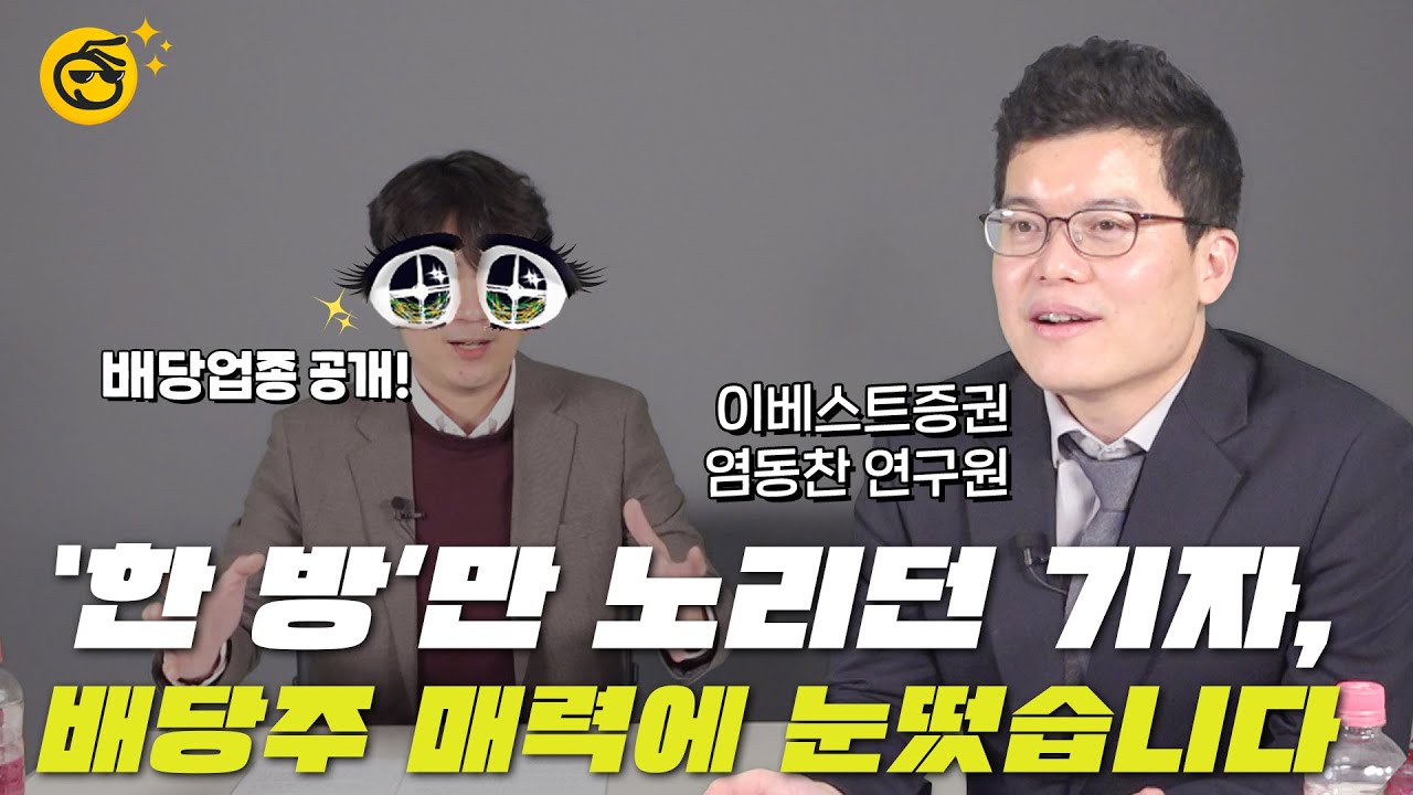 [부꾸미TALK]배당주 투자, 기본적으로 이것만은 알고 가자