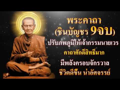 บทสวดมนต์