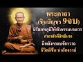 บทสวดมนต์