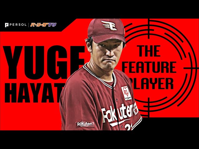 《THE FEATURE PLAYER》E弓削 193センチの長身から繰り出す『カットボール』まとめ