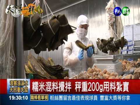 天下第一粽!干貝粽傳統創新大PK