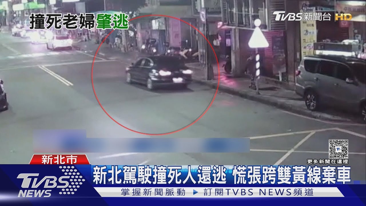 八旬婦清晨闖燈遭撞亡 駕駛肇逃又棄車