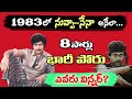 Chiranjeevi Vs Krishna Box Office Clash 1983 Khaidi Kirai Kotigadu Movies Tollywood Stuff
