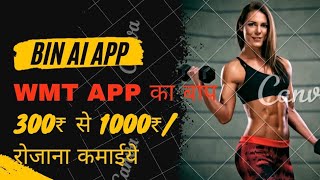 Bin Ai App | Bin Ai App Full Plan Hindi |Bin Ai App Kya Hai | Bin Ai Trading App.