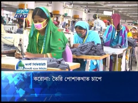 করোনা: তৈরি পোশাকখাত চাপে