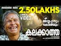 Kalakkatha Sandana Nanjamma Jakes Bejoy Malayalam Film Songs Ayyappanum Koshiyum