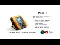 Electrical Safety Of Medical Equipment S Biomedical Engineers TV