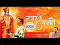 नजर के सामने Kanhiya Mittal Khatu Shyam Bhajan कन्हैया मित�
