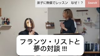 Download lagu 【夢の共演】フランツ・リスト本人に突撃インタビューしてみた！ mp3