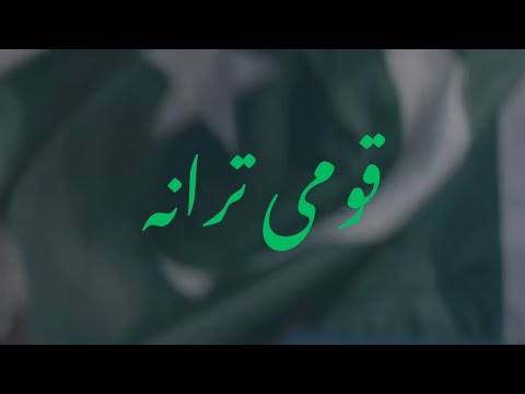 Rerecord Version Of National Anthem Of Pakistan 🇵🇰💚