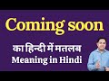 Coming soon meaning in Hindi | Coming soon ka kya matlab hota hai