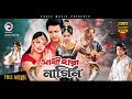 Bangla Movie Sathi Hara Nagin Amin Khan Sahara Exclusive New Release OFFICIAL